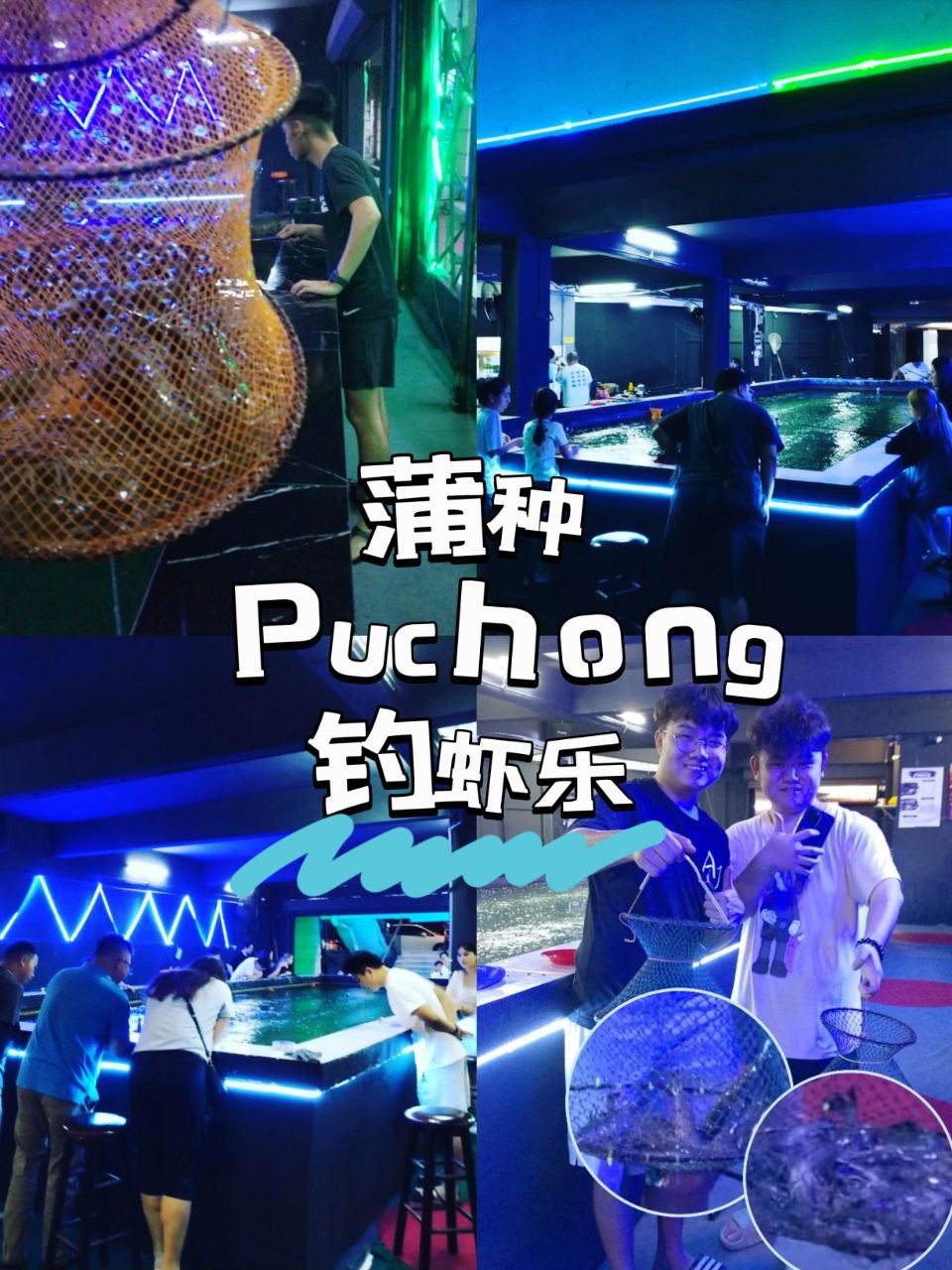 Kolam pancing Kolam Pancing Udang Puchong 钓虾场 蒲种